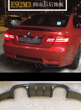 适用宝马3系E92 M3 HAMANN款碳纤维尾唇 下巴GTS前唇侧裙包围