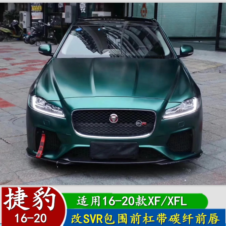 适用导流配件新款捷豹1619xfXFL