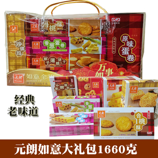 元朗如意全礼什锦礼盒蛋卷沙琪玛合桃酥曲奇饼干大礼包年货送礼品