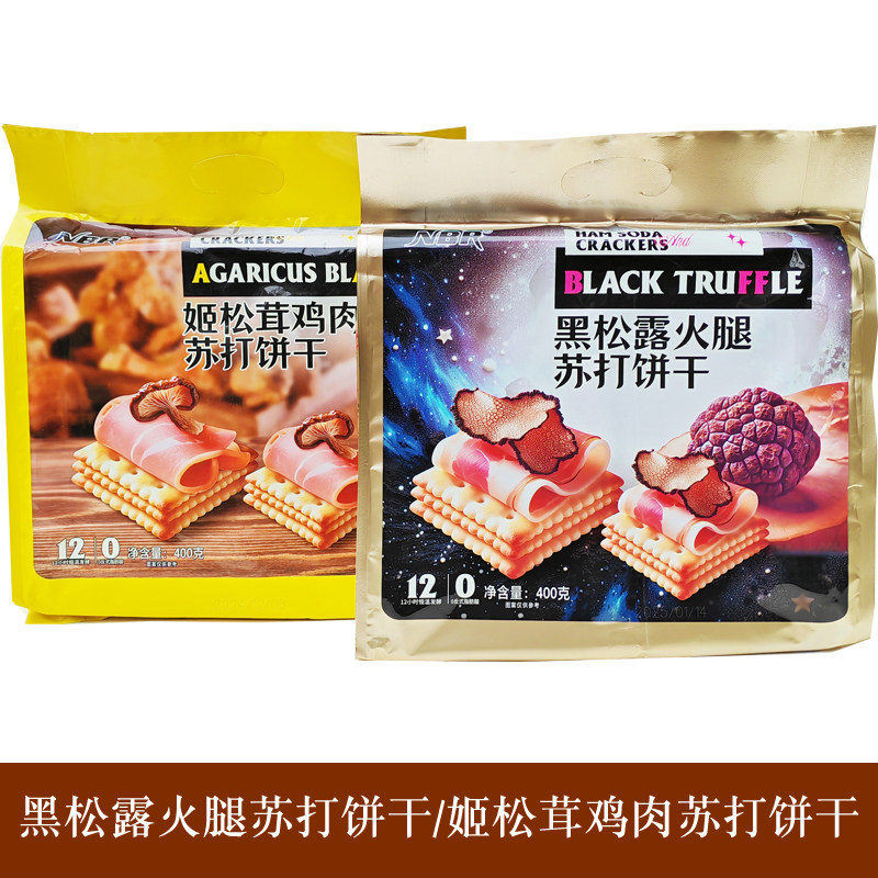 众星黑松露火腿苏打饼干图片