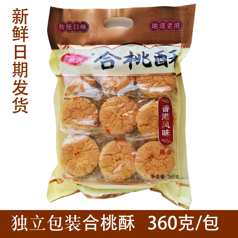 亲沃合桃酥地道老港传统口味