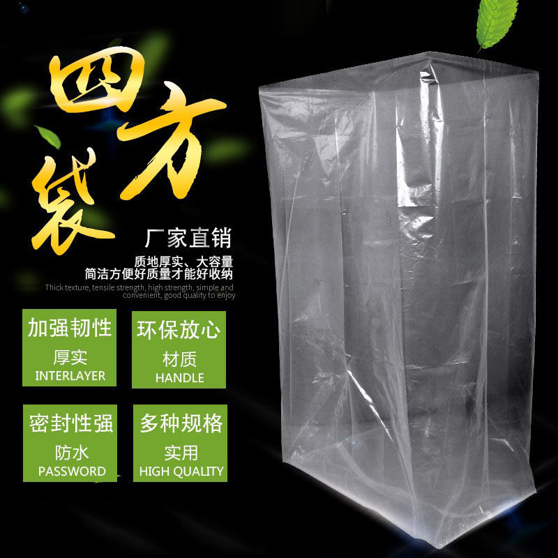 厂家定制PE塑料袋加厚防潮防尘袋透明立体四方袋平口袋方底包装袋