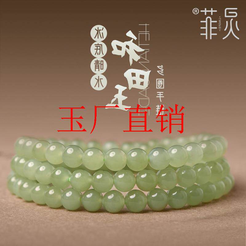 新疆晴水和田玉多圈手串女冰底高冰绿色玉石三圈珠子散珠圆珠手链