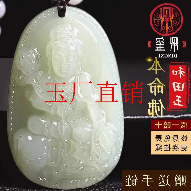 和田玉生肖虚空藏大势至大日如来普贤菩萨观音男女项链本命佛吊坠