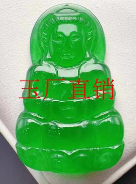 高端缅甸老坑翡翠色冰种满色玉石观音玉挂件男女同款国风玉佩坠子