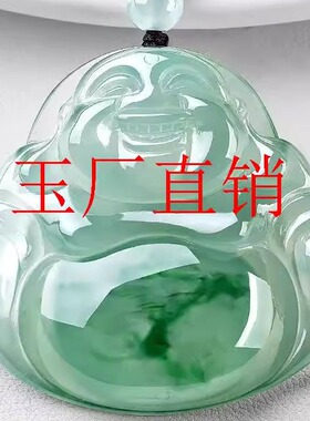 帝王缅甸高冰翡翠色飘花佛吊坠男女同款老坑冰种双面弥勒佛玉挂件