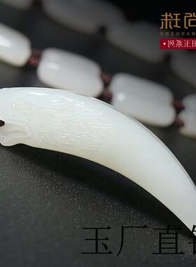 新疆和田玉狼牙吊坠男款项链玉狼牙白玉吊坠男高端玉石女玉牌玉坠