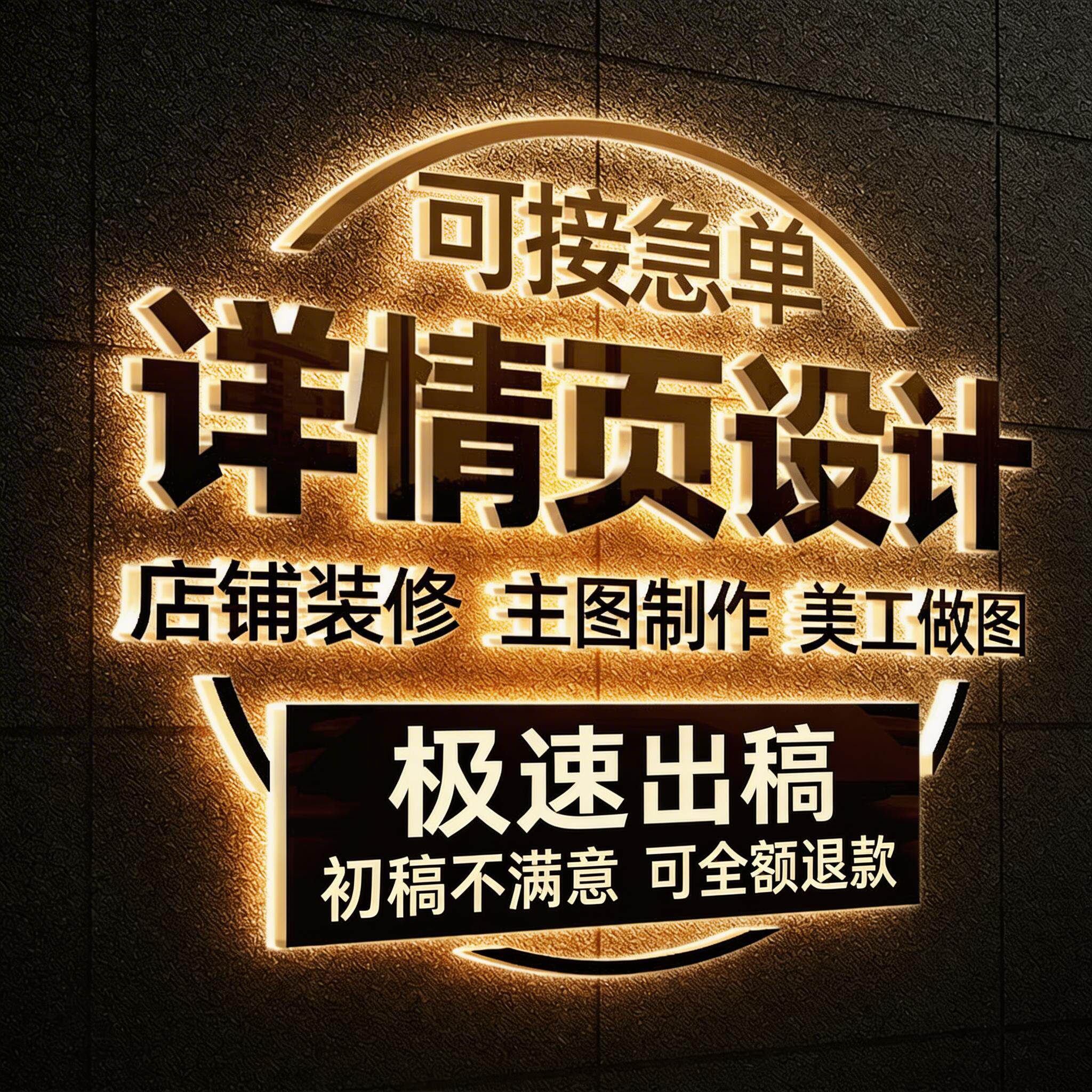 淘宝店铺装修设计详情页制作主图1688阿里巴巴产品设计