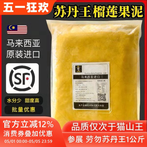 马来西亚进口榴莲肉商用披萨