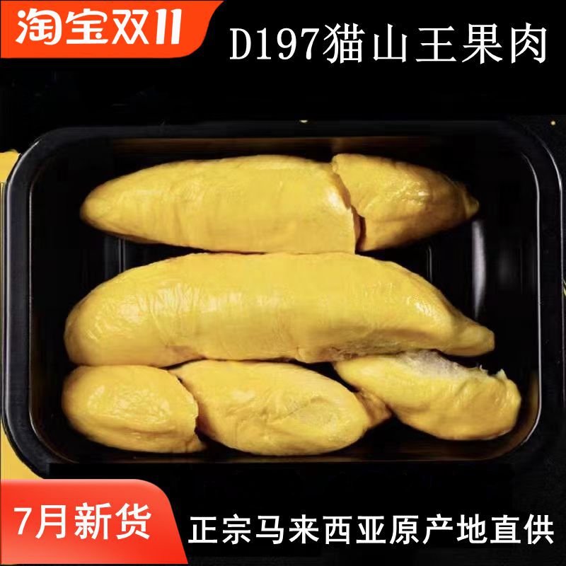 新鲜正宗马来西亚进口400g榴莲