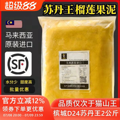 Малазийское мясное мясо замороженное судан Пенанг D24 Durian Mud Sauce Filling Коммерческая выпечка пицца SF