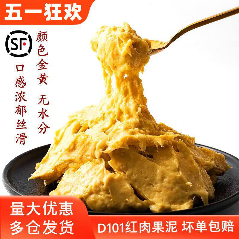马来西亚红肉榴莲d101冷冻肉泥酱原装进口树上熟色泽金黄顺丰包邮
