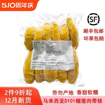 马来西亚红肉榴莲d101冷速冻榴莲肉原装进口树上熟色泽金黄顺丰