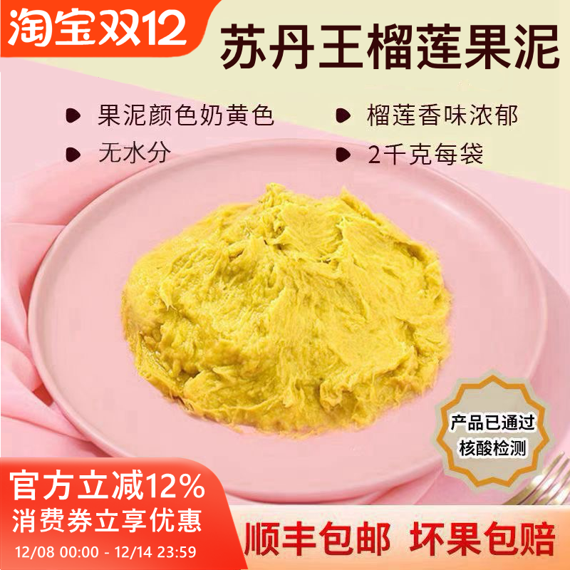 马来西亚进口榴莲肉新鲜无核苏丹