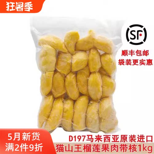 马来西亚原装进口冷冻榴莲果肉