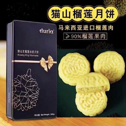 duria猫山王饼皮月饼马来西亚