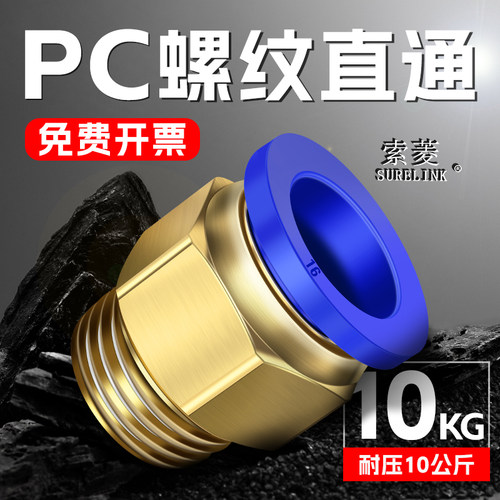 spc气管接头直通快速快插12-04