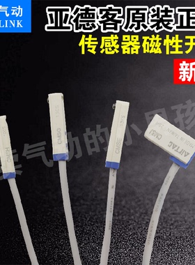 原装亚德客磁性开关CS1-J/U/F/G气缸感应开关DMSH/CMSG-E/J感应线