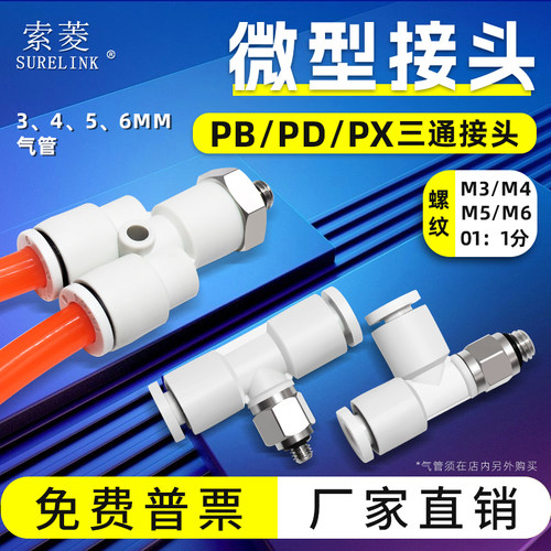 索菱气动接头微型迷你快速接头