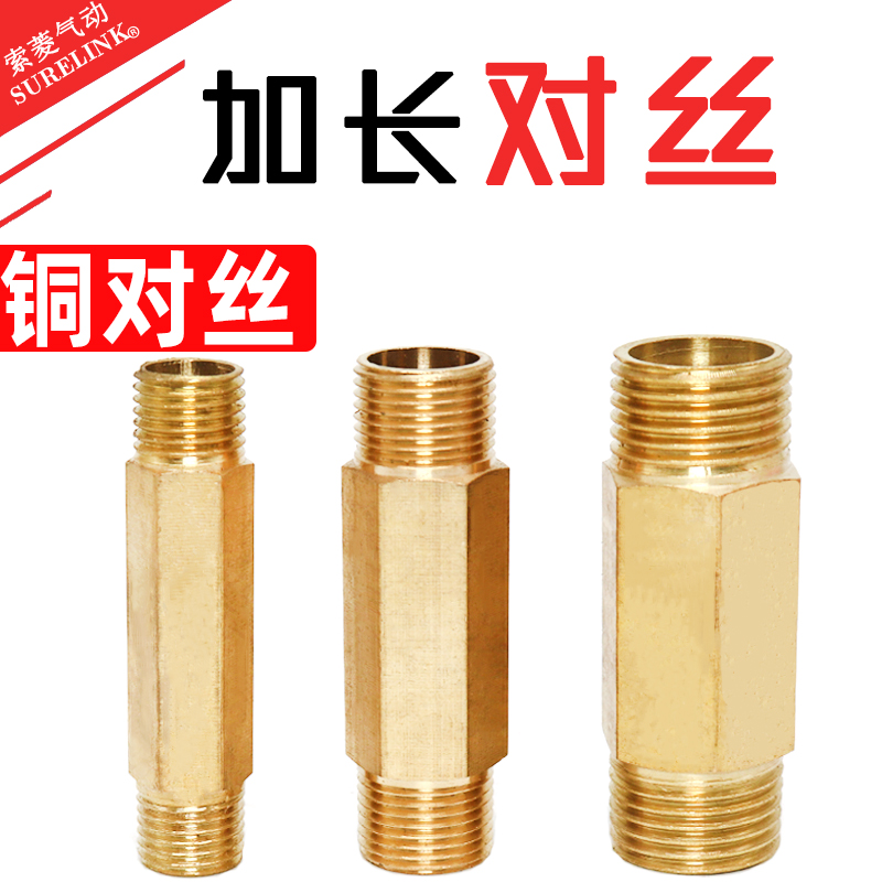 铜对丝加长外丝接头G1/8 1/4 3/8 1/2分 连接杆延长双外丝接头