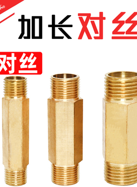 铜对丝加长外丝接头G1/8 1/4 3/8 1/2分 连接杆延长双外丝接头