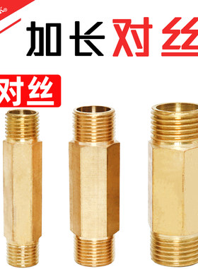 铜对丝加长外丝接头G1/8 1/4 3/8 1/2分 连接杆延长双外丝接头