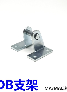 迷你气缸配件 安装支架SDB-16/20/25/32/40 MA MAL摇摆支架底座