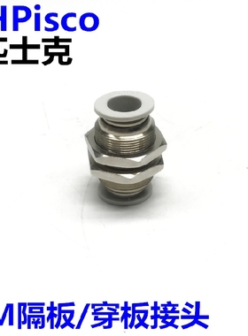 CHPisco气动白色穿板隔板接头APM-46/8/10/12/16mmPU气管替亚德客