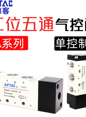 原装亚德客单头气控阀4A210-08二位五通110-06 310-10 410-15气动