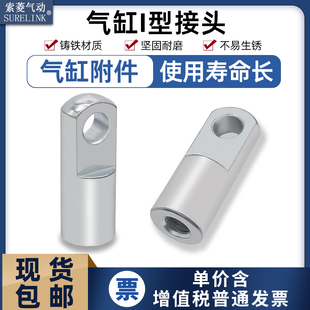 100 1.25 I型接头M8 SC气缸附件I型插销