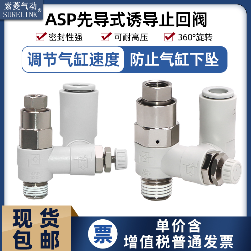 SMC型先导式单向阀万向型调速阀逆止阀ASP330F/430F/530-01/02-08 标准件/零部件/工业耗材 气动接头 原图主图