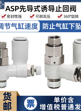 SMC型先导式单向阀万向型调速阀逆止阀ASP330F/430F/530-01/02-08