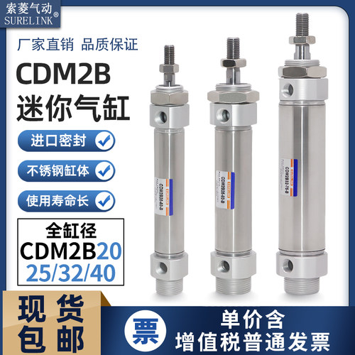 不锈钢迷你气缸CDM2B系列