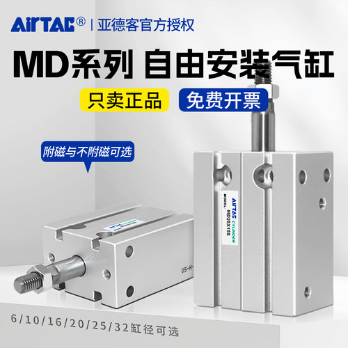 亚德客自由安装气缸MD16/20-25-S