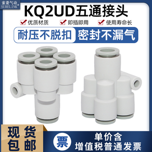 SMC款式气动PU气管快速接头Y型五通变径一进四出KQ2UD04-06-08