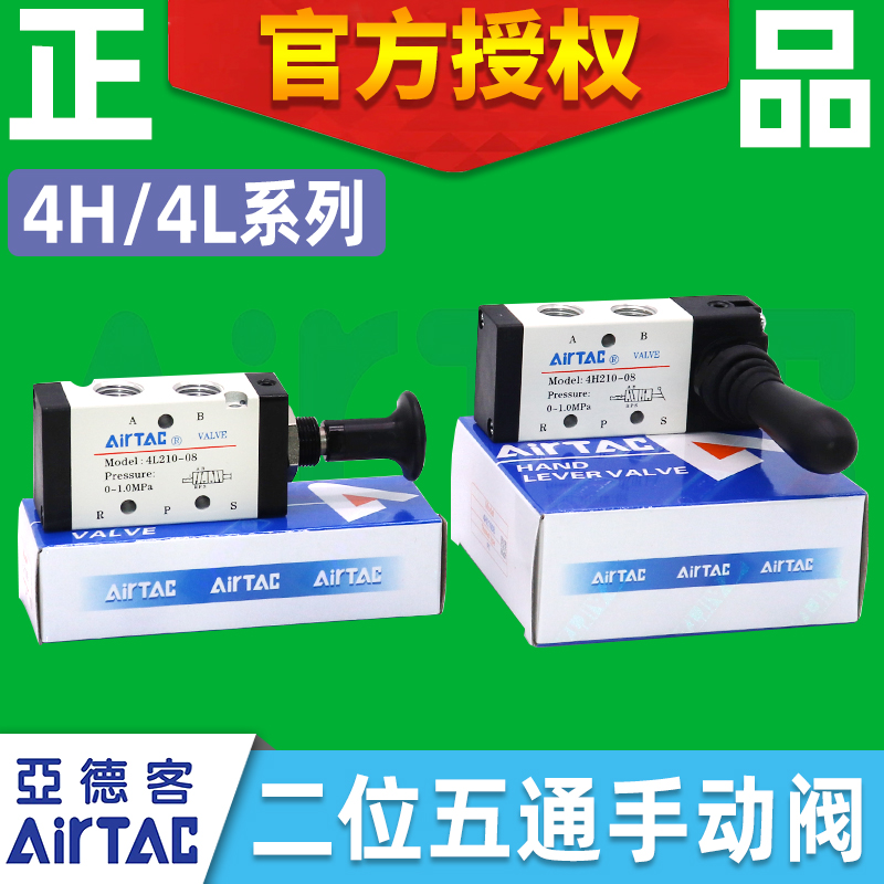 亚德客手拉板换向阀4H210-08