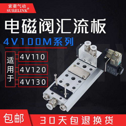 电磁气动阀汇流板底座100M-2F/3F气动电磁控制阀4V110/120/130-06 - 封面