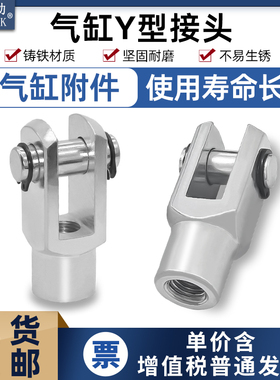 SC气缸附件Y型插销-16/20/25/32/40/50/63/80/100/125/160Y型接头