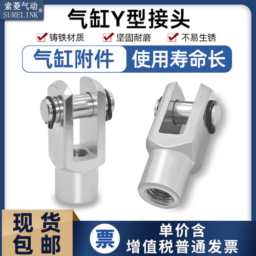 sc气缸附件y型插销接头