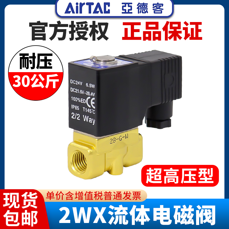 亚德客流体电磁阀水阀2WX030/050-06/08/10/15超高压型AC220/DC24 五金/工具 电磁阀 原图主图