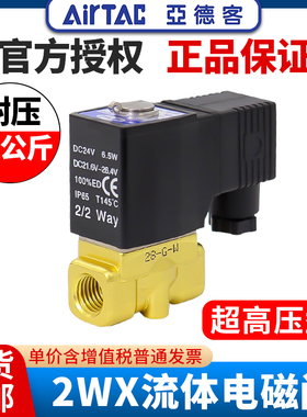 亚德客流体电磁阀水阀2WX030/050-06/08/10/15超高压型AC220/DC24
