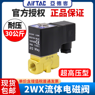 亚德客流体电磁阀水阀2WX030/050-06/08/10/15超高压型AC220/DC24