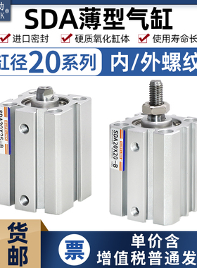 亚德客款气动迷你小薄型气缸SDA20X10-15X25X30*45X50X75X100-S-B