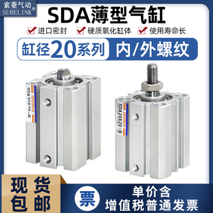 亚德客款 45X50X75X100 15X25X30 气动迷你小薄型气缸SDA20X10