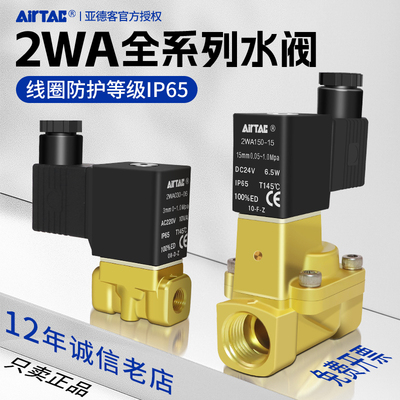 原装正品亚德客2WA流体电磁气阀