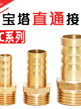 气动PU气管胶管软管铜宝塔直接头PC8-02/10/12/14/16-04/6分 1寸