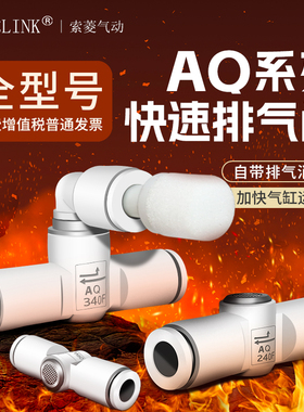 SMC型小型气缸快排阀AQ240F快速泄压排气接头AQ340F-04-06-08-00