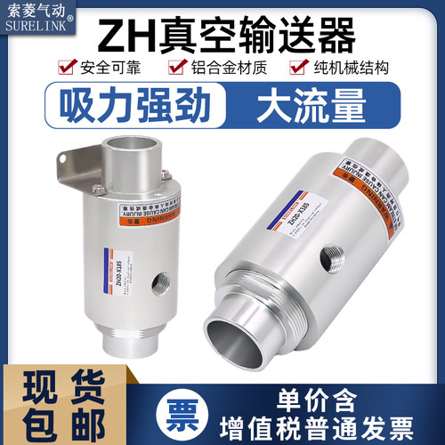 真空输送器ZH系列纯机械非电气