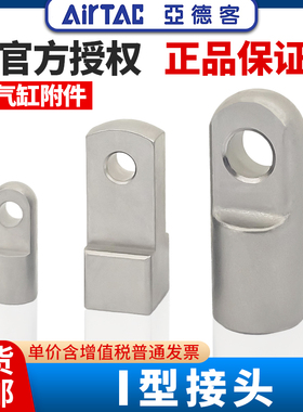 亚德客气动气缸I型接头叉连接配件附件F-M5/8/10/12X080/100/125I