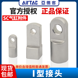 100 12X080 125I 亚德客气动气缸I型接头叉连接配件附件F